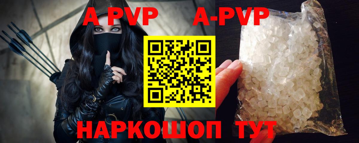 А ПВП мука  А ПВП  Рыбинск  Alpha-PVP крисы CK  Вход с VPN  Альфа ПВП VHQ 