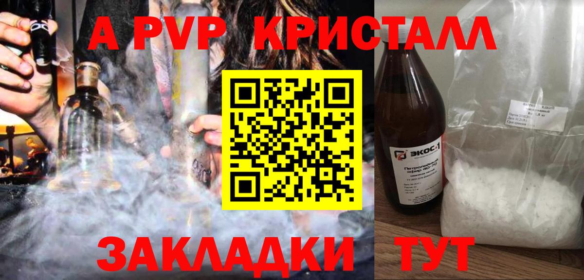 A-PVP VHQ Рыбинск