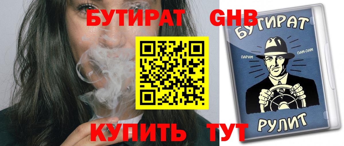 БУТИРАТ жидкий экстази  Вход с VPN  Рыбинск 
