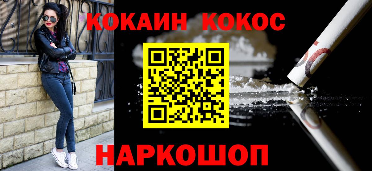 Кокаин Колумбийский  Cocaine  Рыбинск  Вход с VPN 