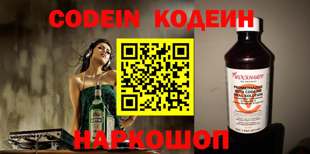 Рыбинск  Кодеиновый сироп Lean напиток Lean (лин)  Вход с VPN 