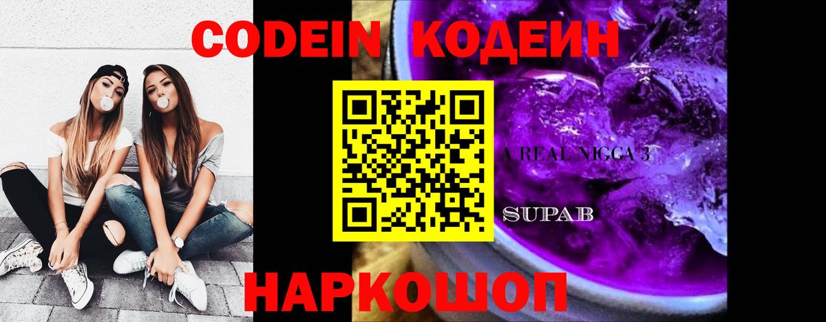 Кодеиновый сироп Lean напиток Lean (лин) Рыбинск