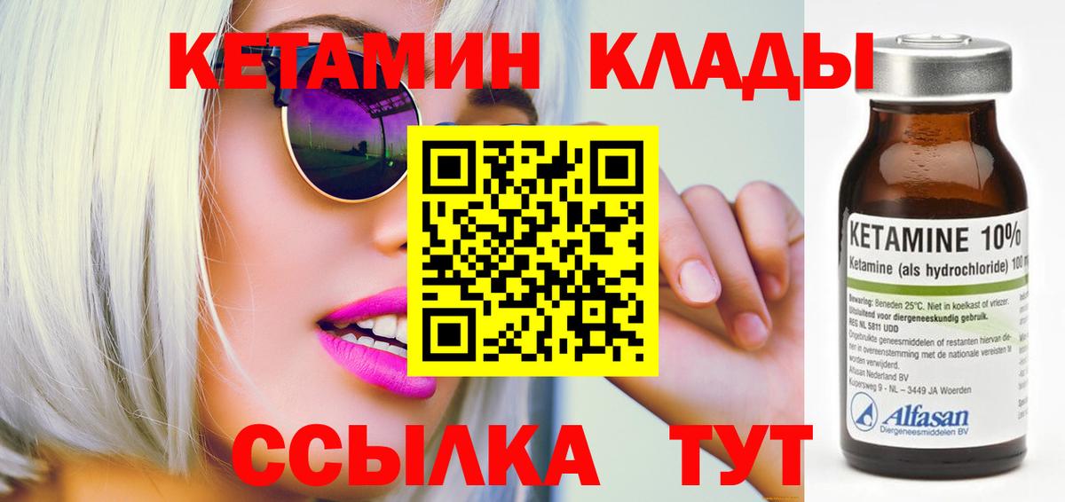 Рыбинск  Кетамин ketamine  Вход с VPN 