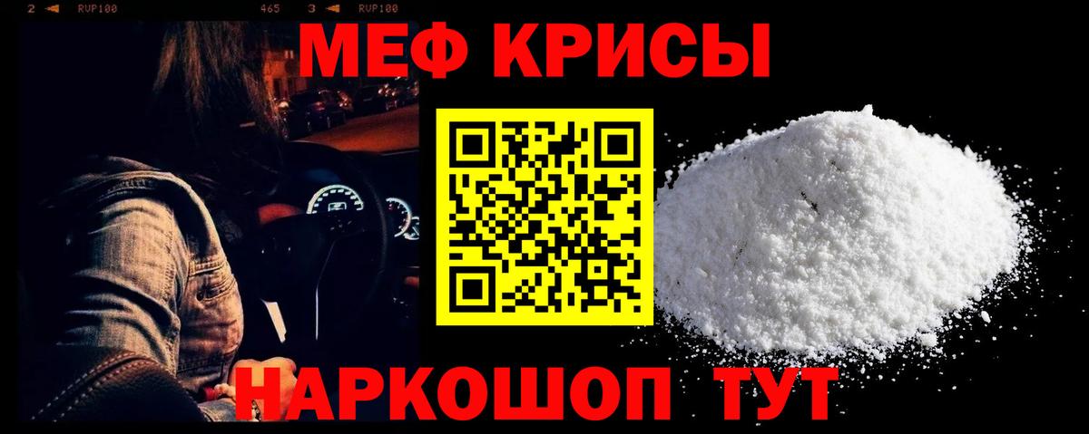 МЯУ-МЯУ  МЕФ кристаллы  Вход с VPN  Рыбинск  МЕФ  МЕФ 4 MMC 