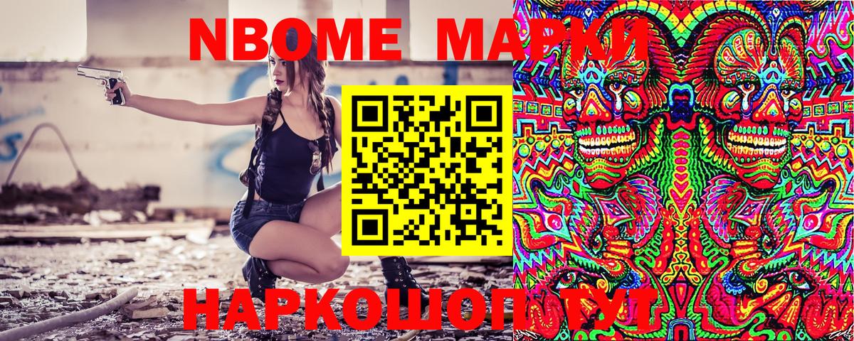 Марки N-bome 1,8мг Рыбинск