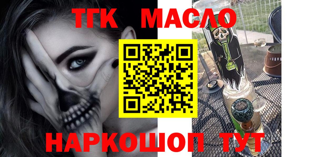 ТГК THC oil Рыбинск